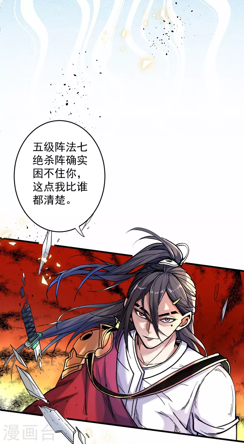 第6话 陪你打到天荒地老！ 第27页