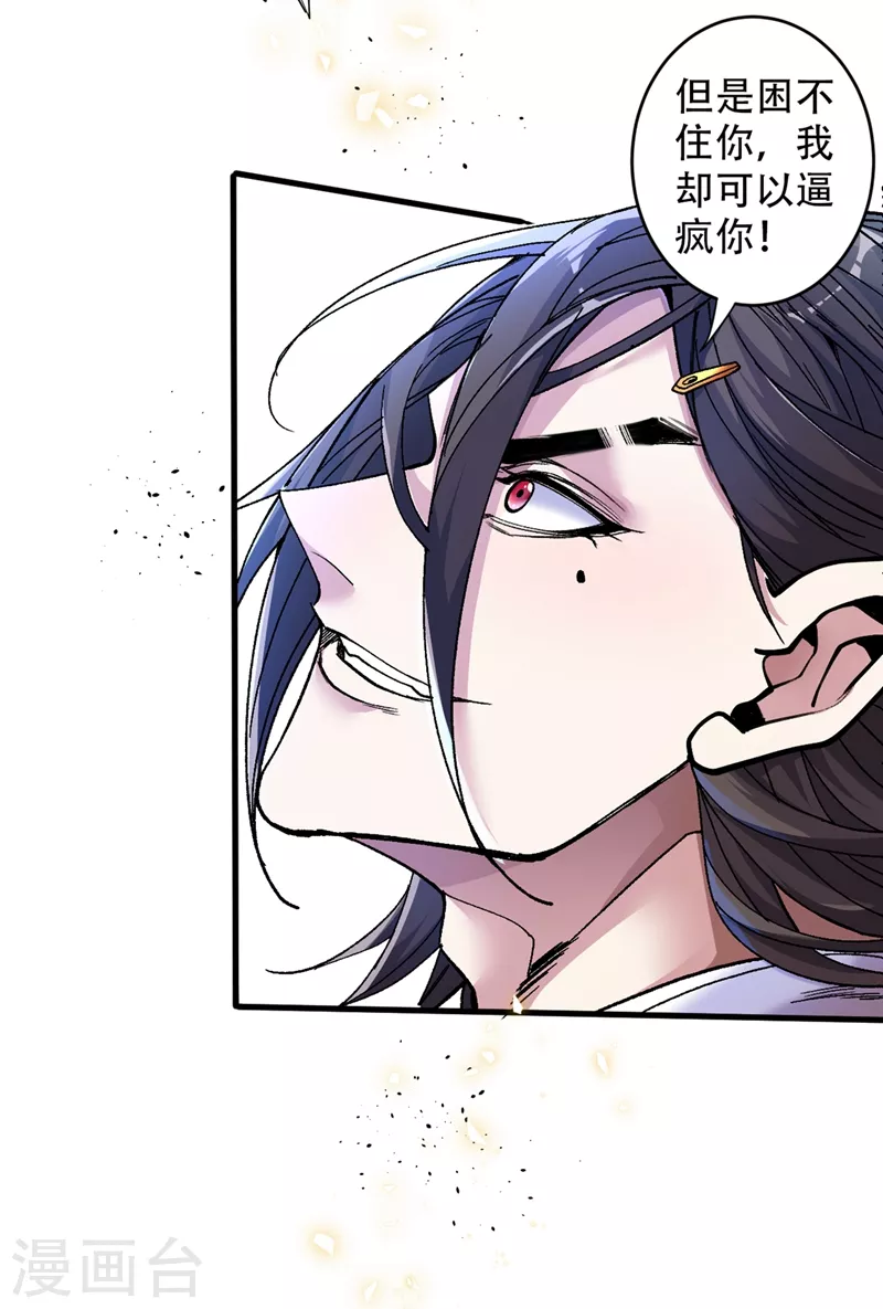 第6话 陪你打到天荒地老！ 第28页