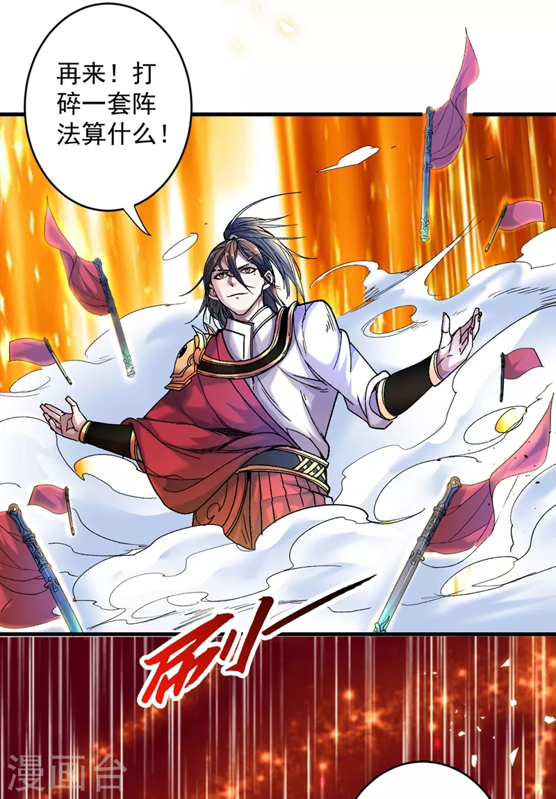 第6话 陪你打到天荒地老！ 第29页