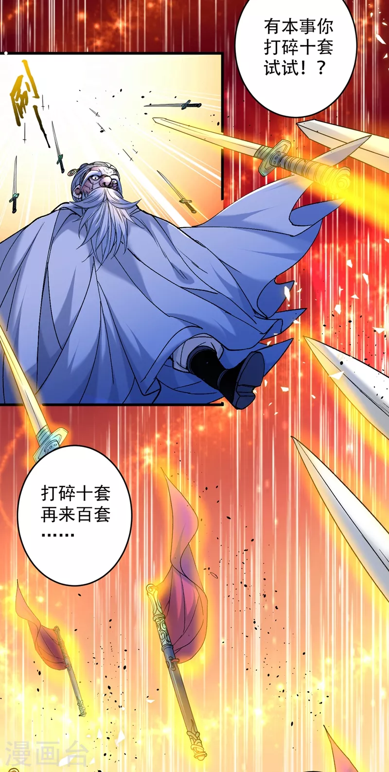 第6话 陪你打到天荒地老！ 第30页