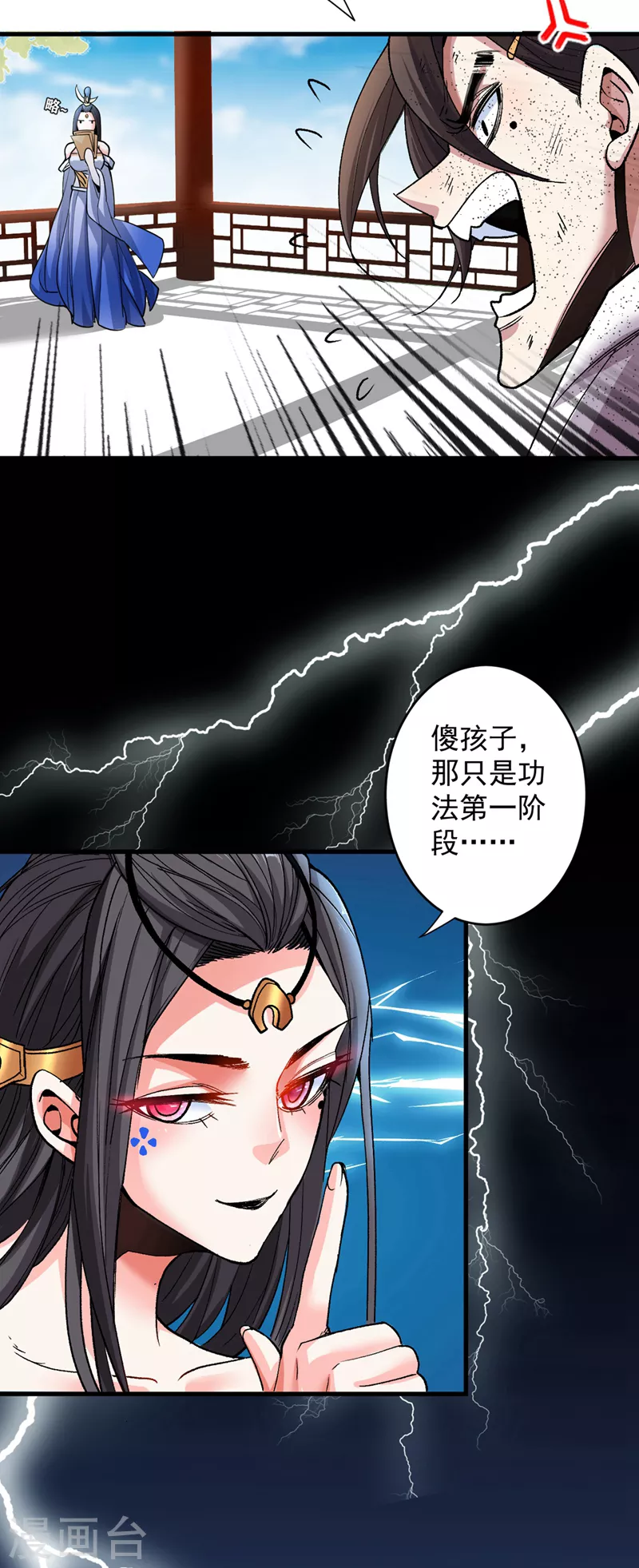 第6话 陪你打到天荒地老！ 第35页