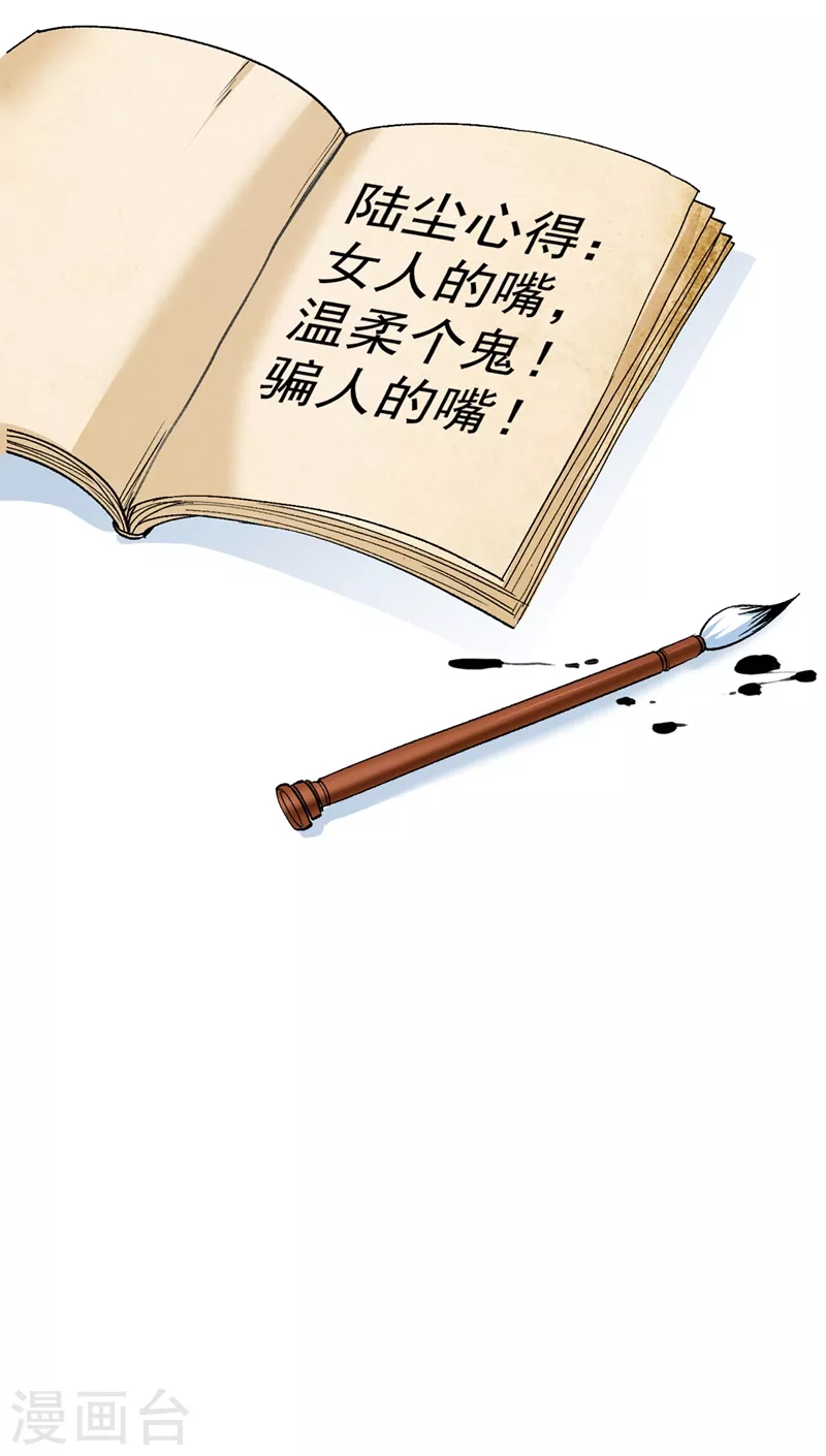 第6话 陪你打到天荒地老！ 第38页