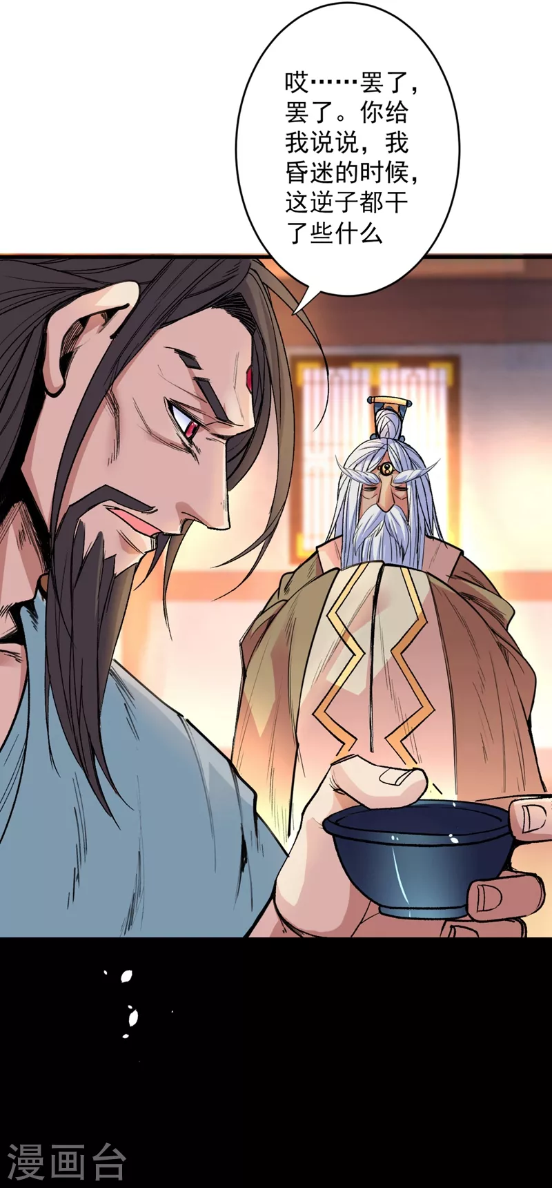 第5话 九斩超凡！ 第3页
