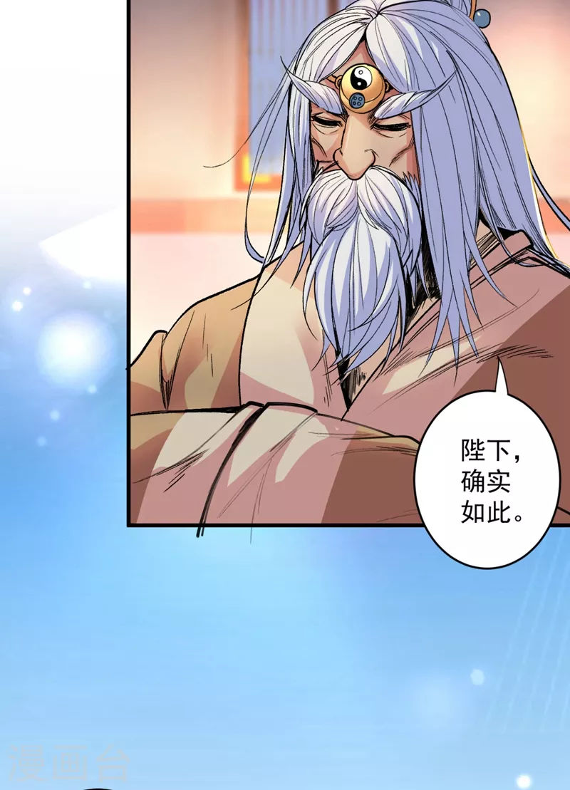 第5话 九斩超凡！ 第7页