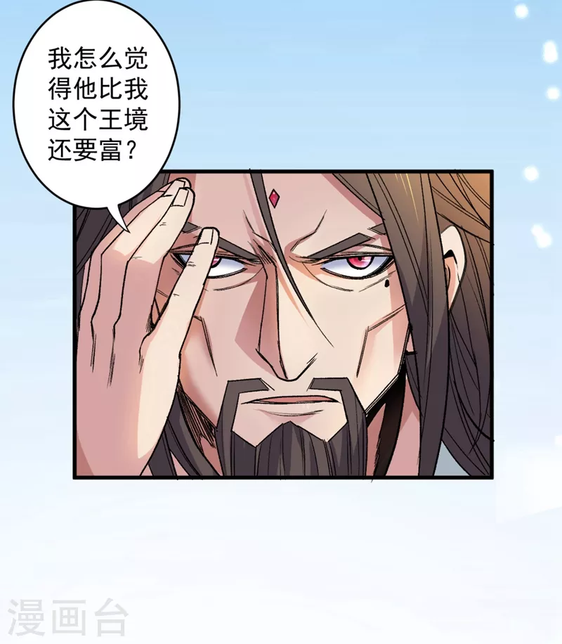 第5话 九斩超凡！ 第8页