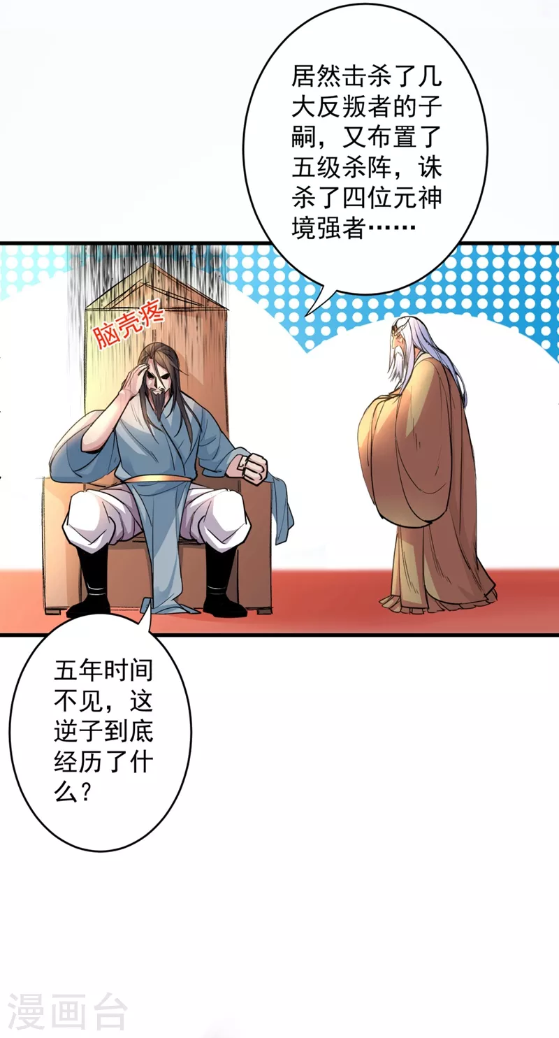 第5话 九斩超凡！ 第9页