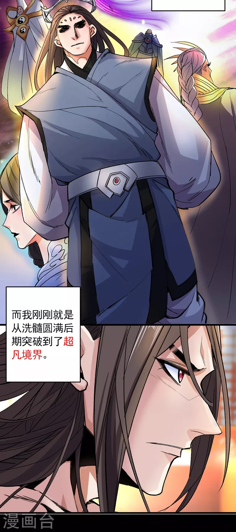第5话 九斩超凡！ 第15页