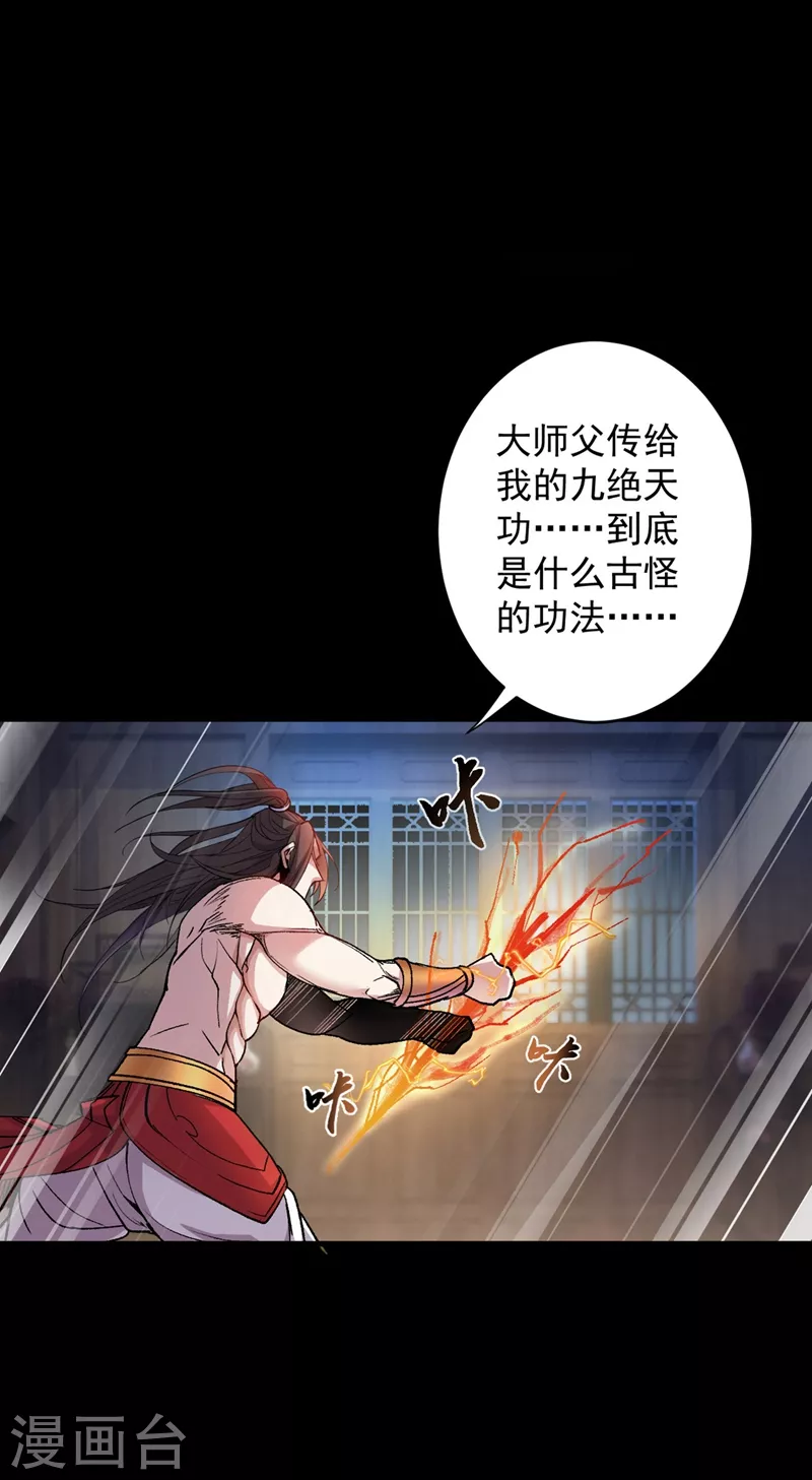 第5话 九斩超凡！ 第16页