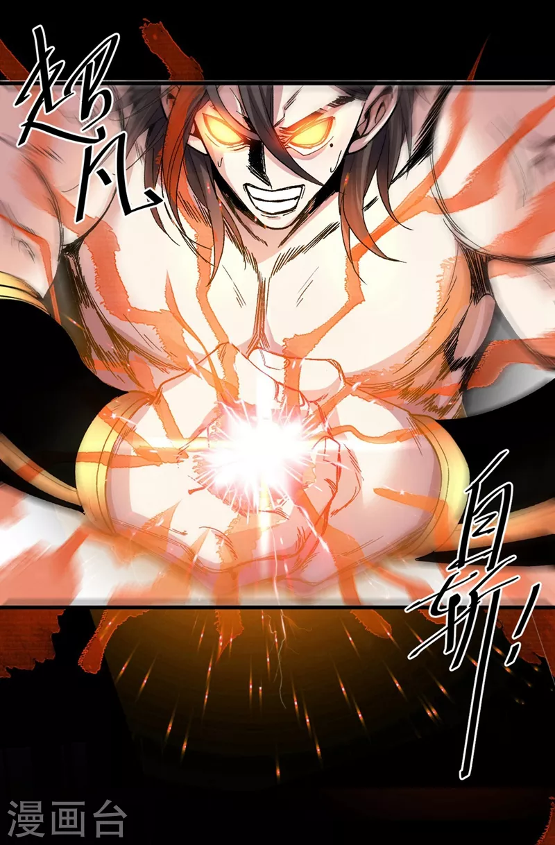 第5话 九斩超凡！ 第17页