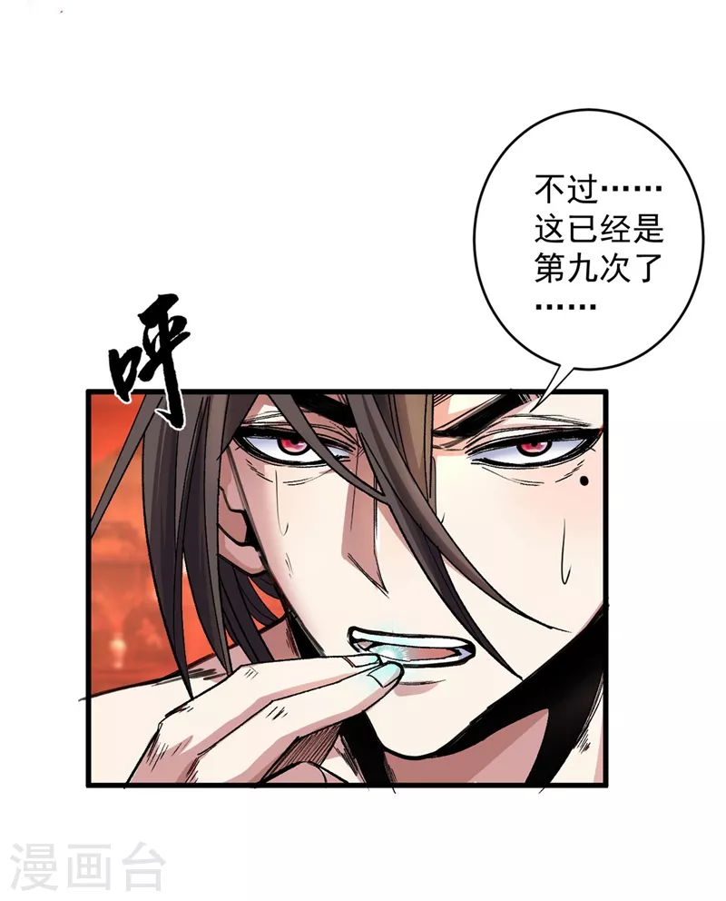 第5话 九斩超凡！ 第19页