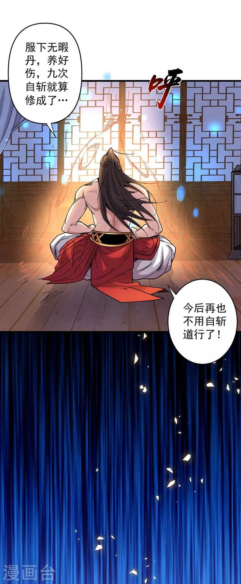 第5话 九斩超凡！ 第20页