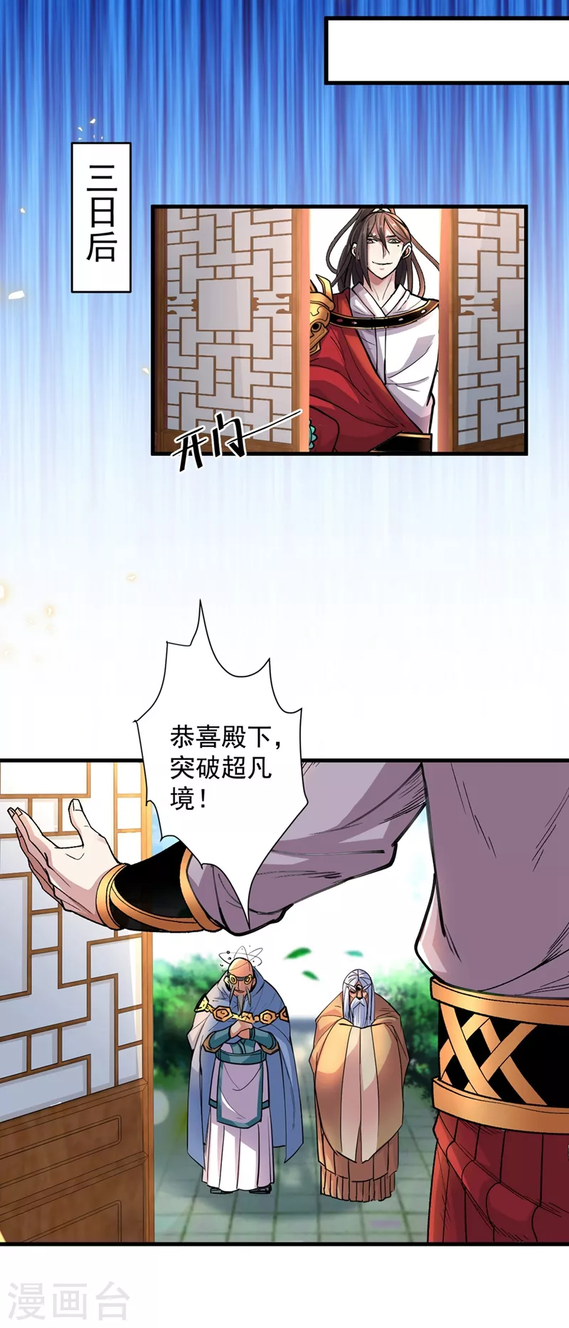 第5话 九斩超凡！ 第21页