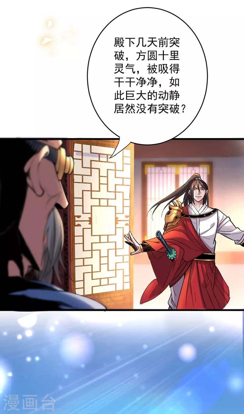 第5话 九斩超凡！ 第23页