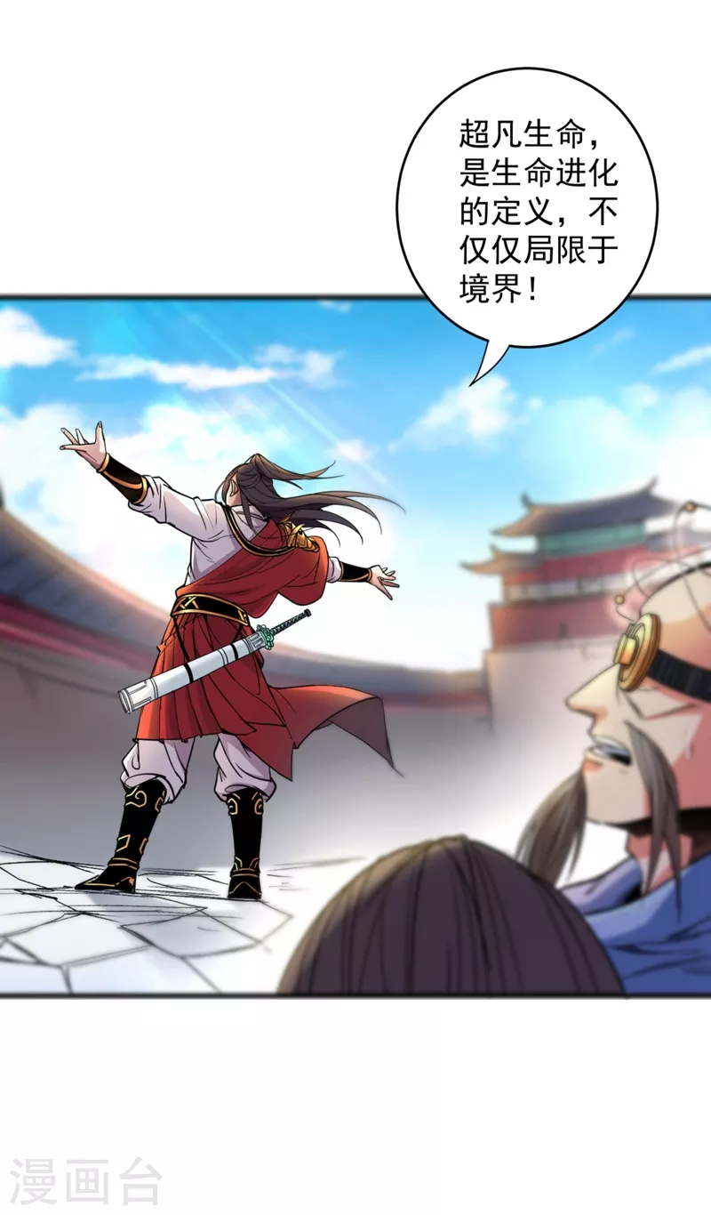 第5话 九斩超凡！ 第27页