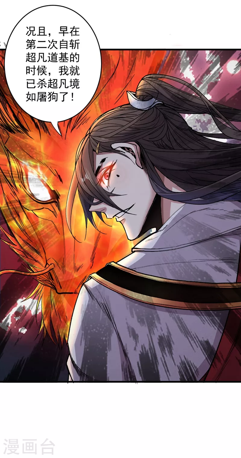 第5话 九斩超凡！ 第28页