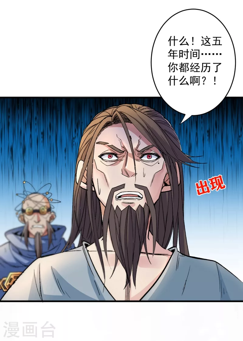 第5话 九斩超凡！ 第29页