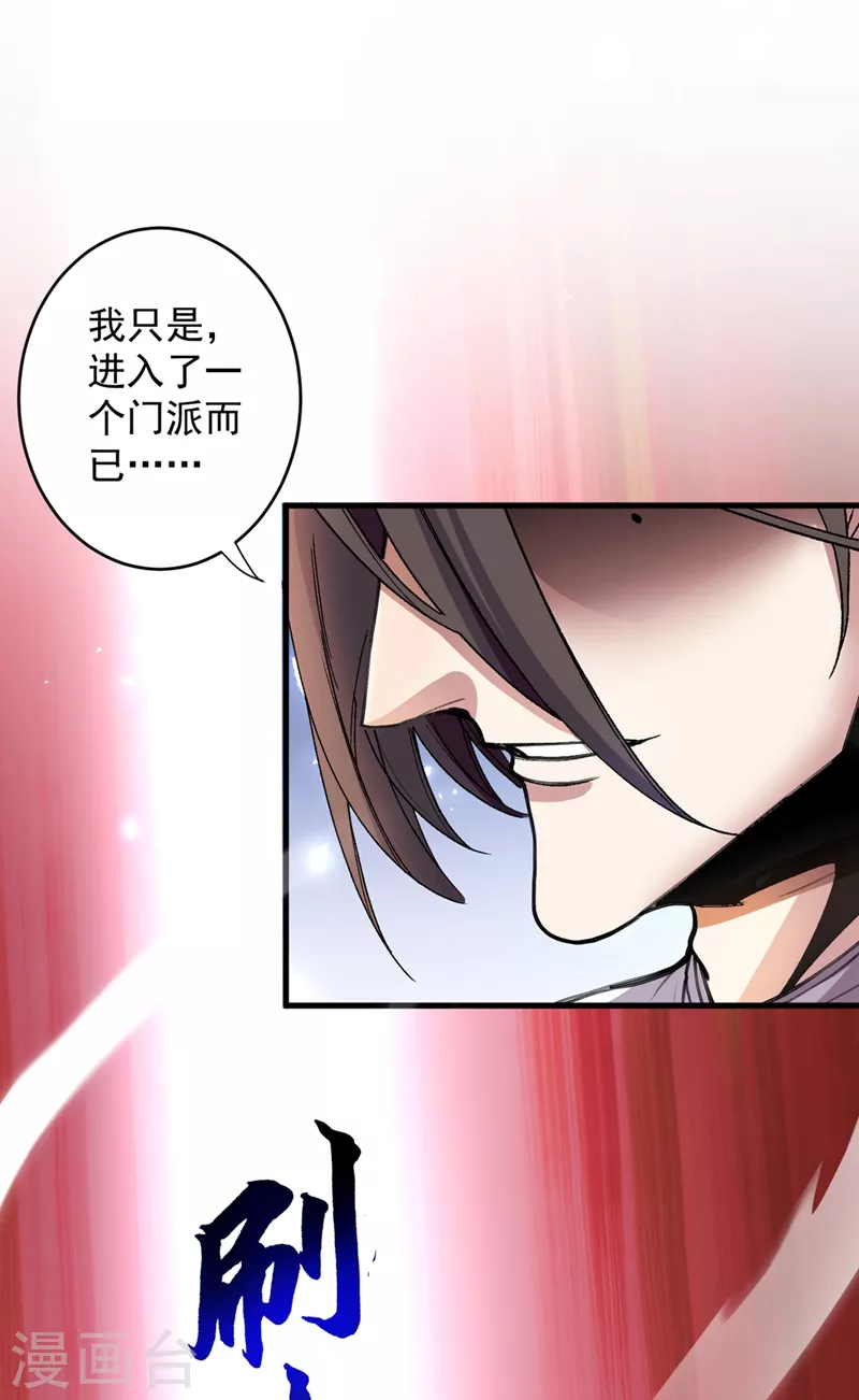第5话 九斩超凡！ 第30页