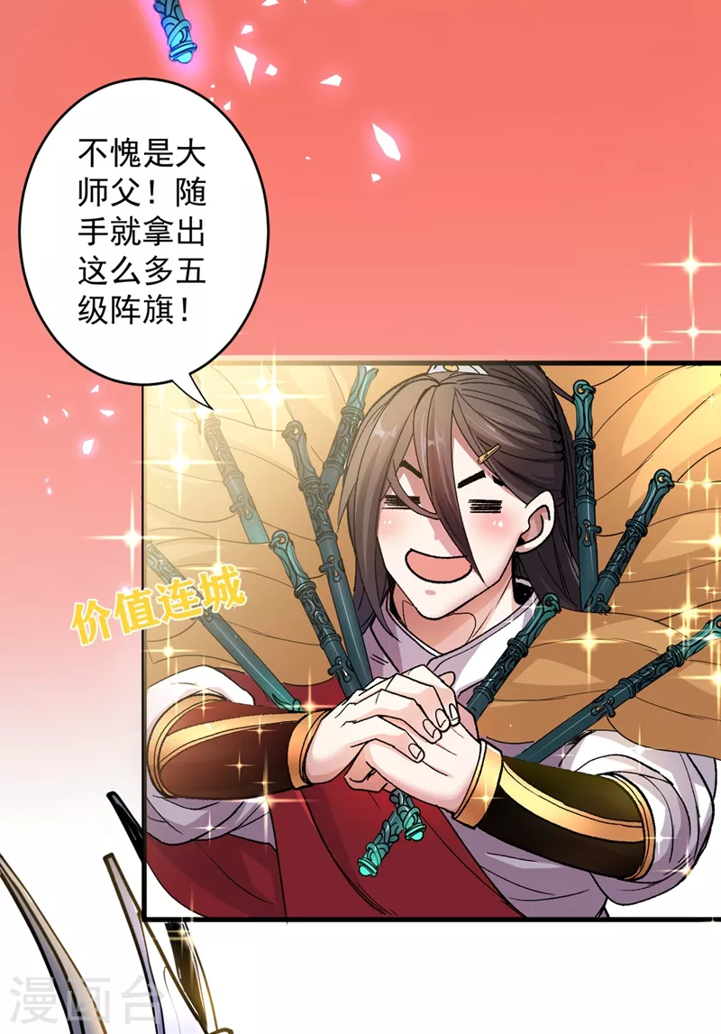 第5话 九斩超凡！ 第31页