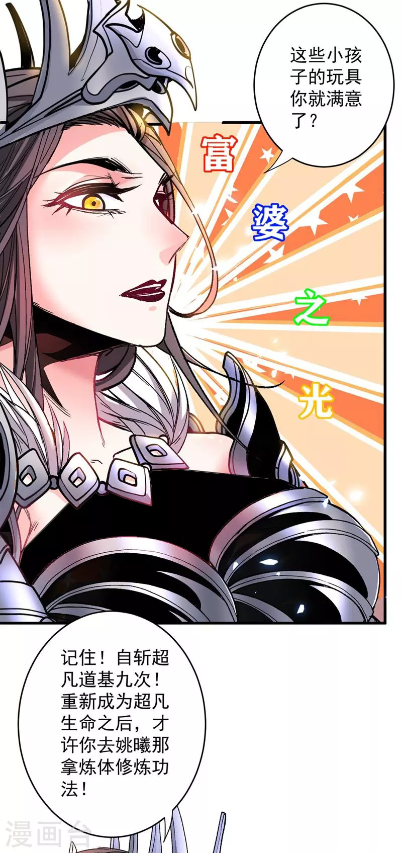 第5话 九斩超凡！ 第32页