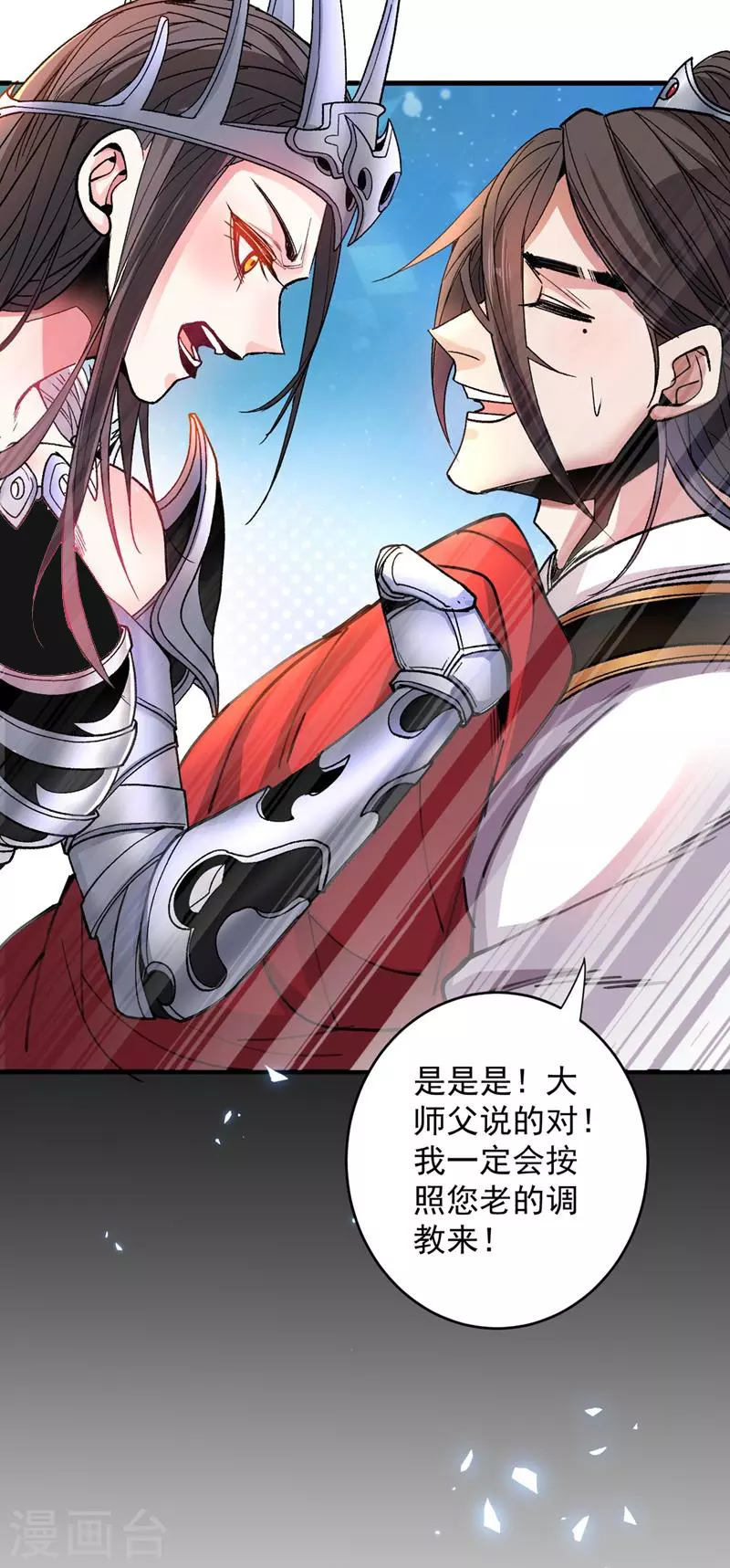 第5话 九斩超凡！ 第33页
