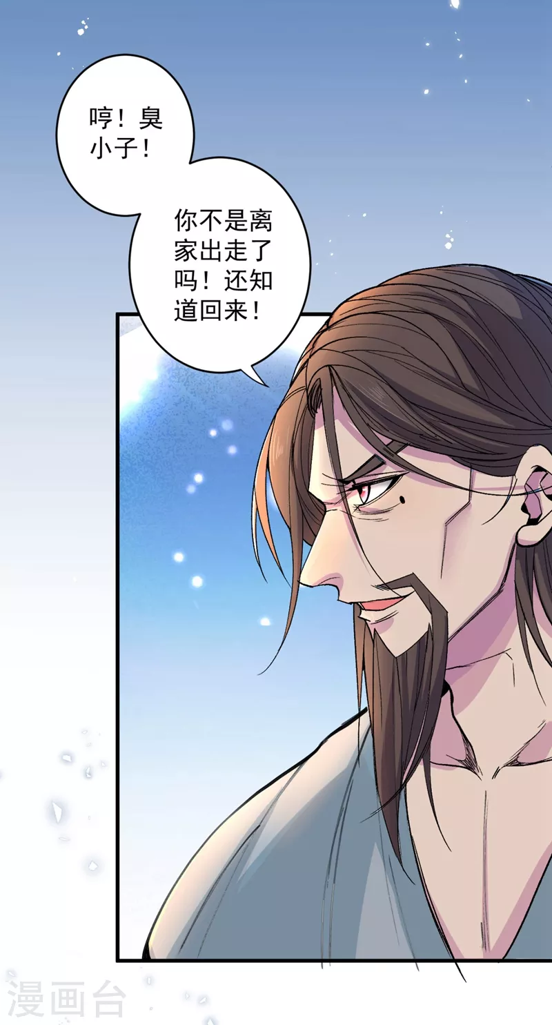 第4话 天降五个美女师傅 第14页