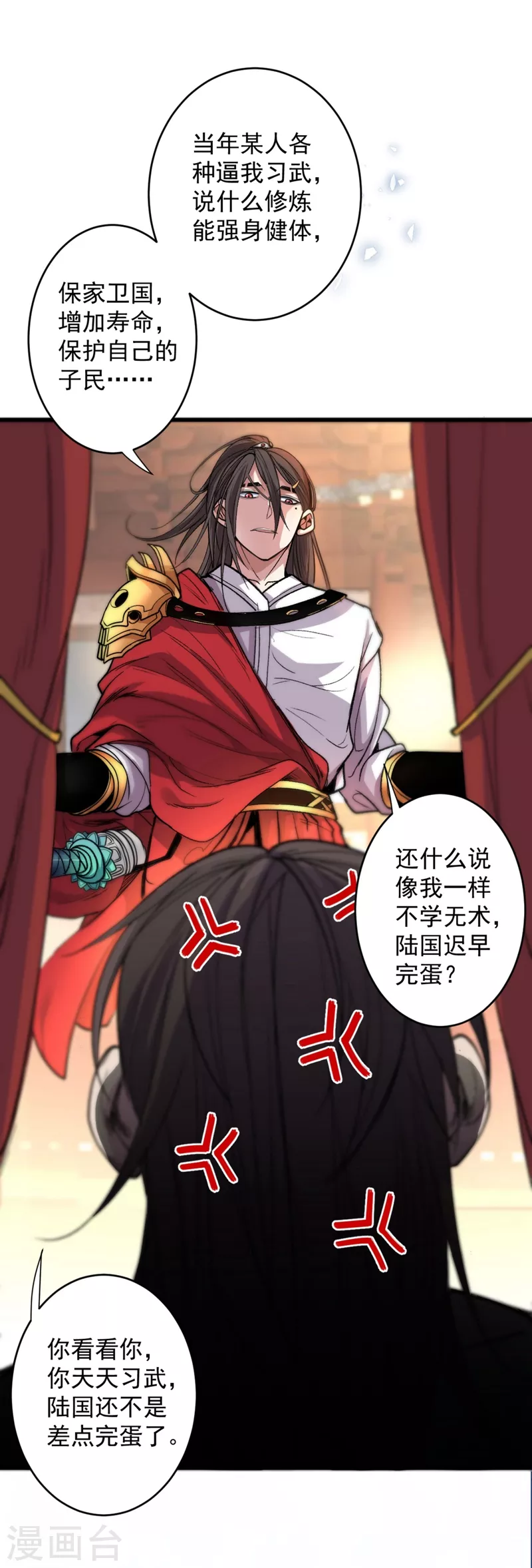 第4话 天降五个美女师傅 第16页
