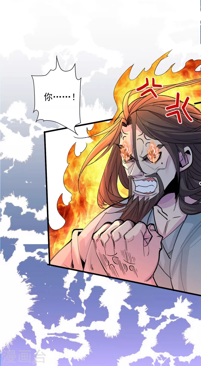 第4话 天降五个美女师傅 第17页