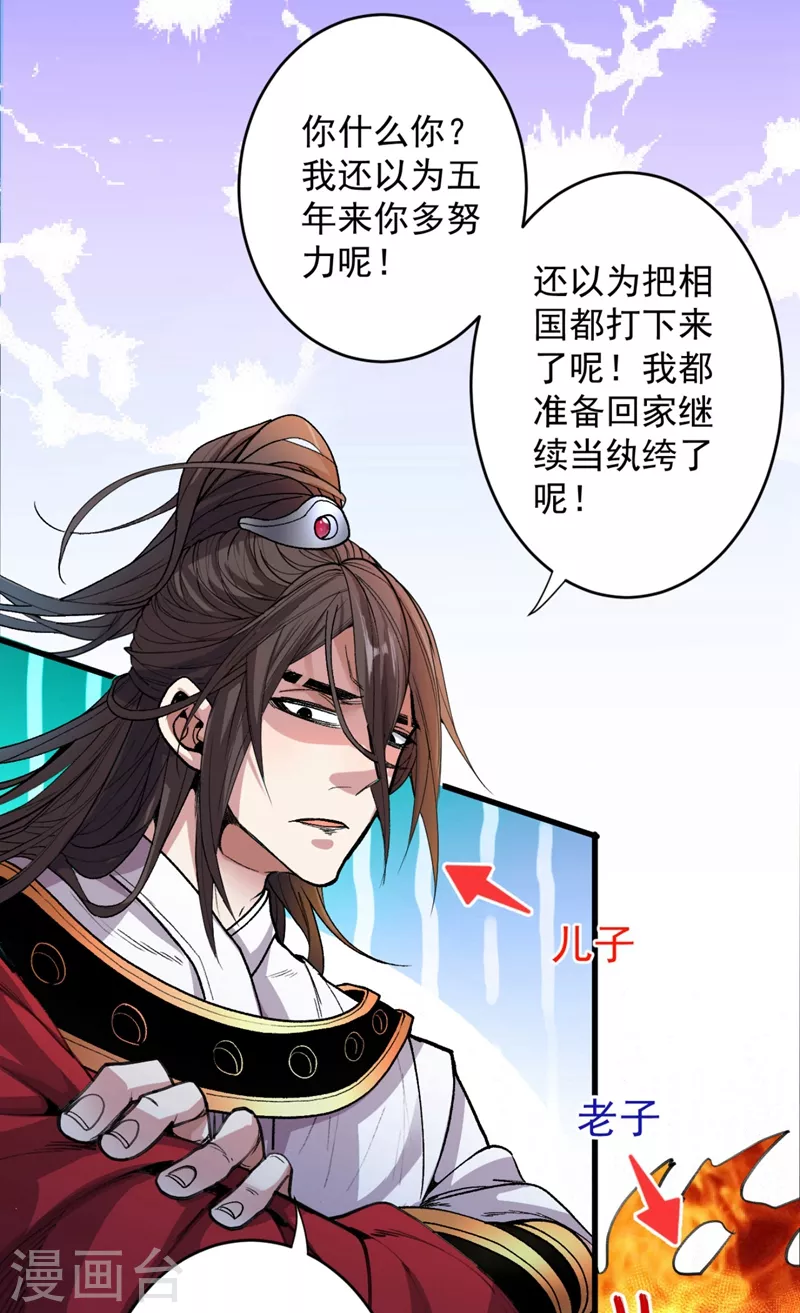 第4话 天降五个美女师傅 第18页