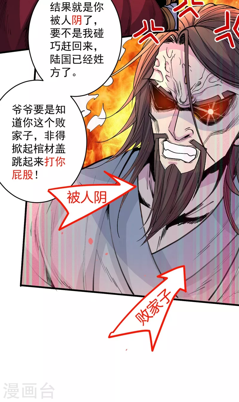 第4话 天降五个美女师傅 第19页