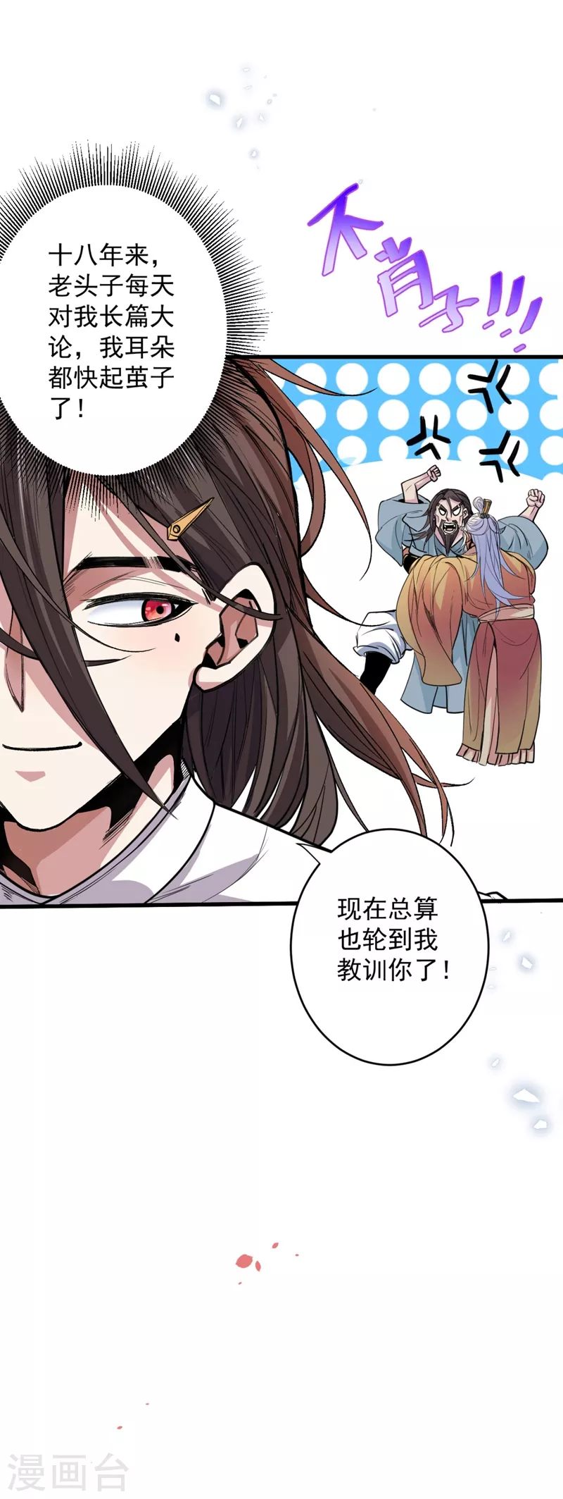 第4话 天降五个美女师傅 第20页