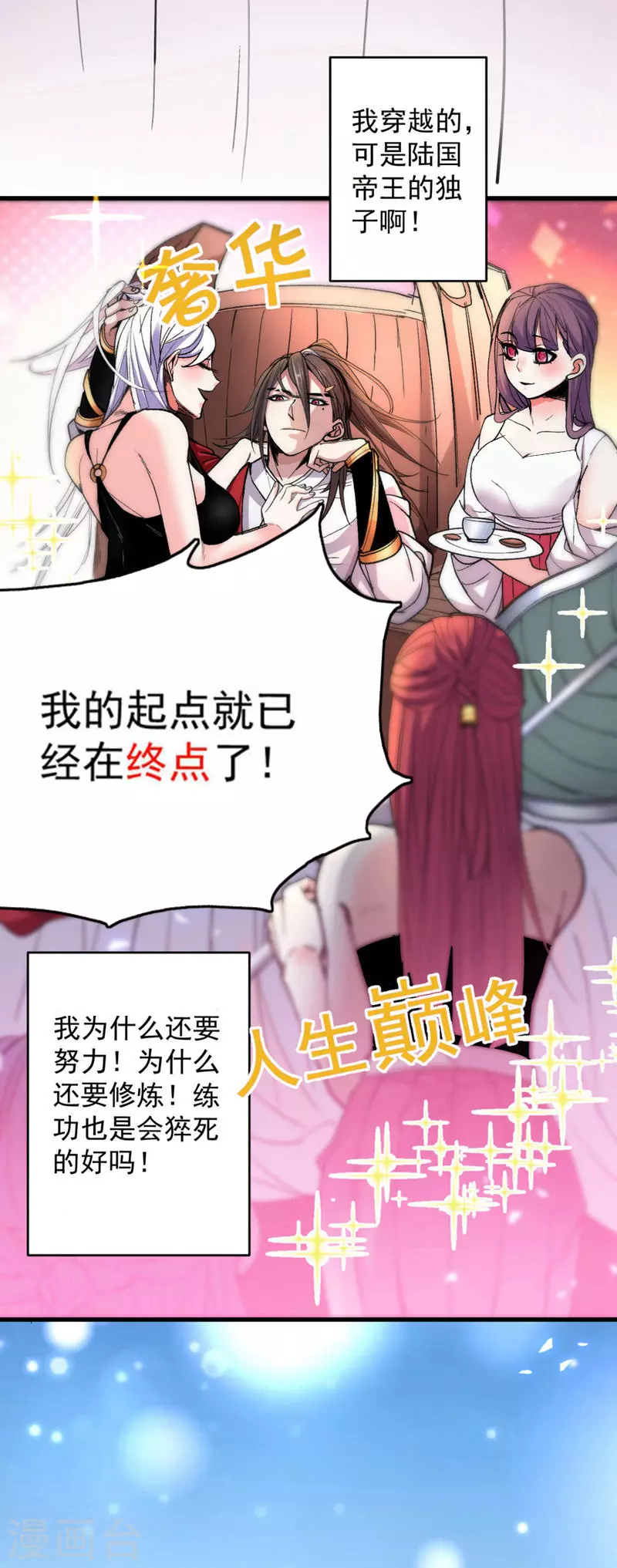 第4话 天降五个美女师傅 第24页
