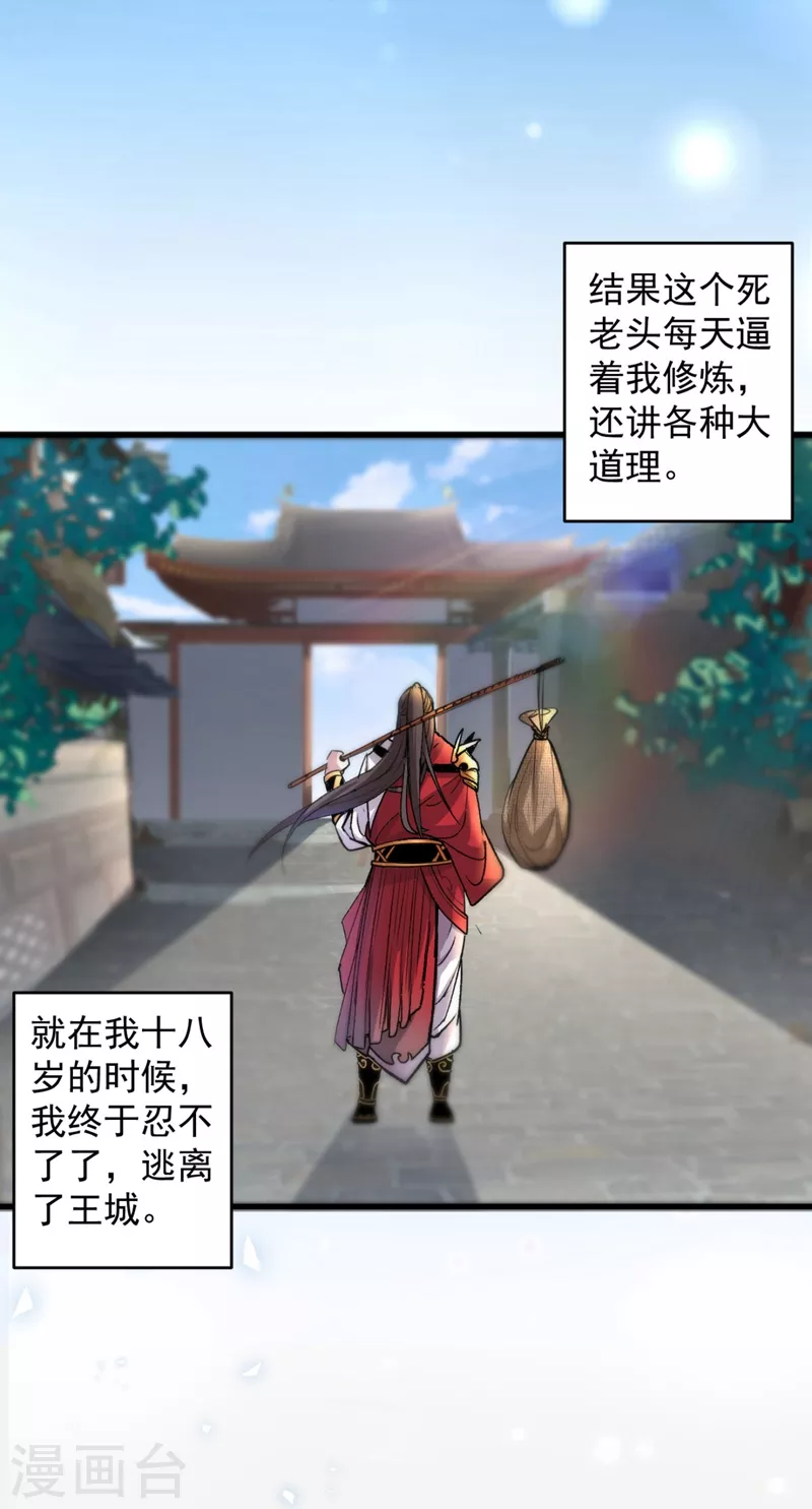 第4话 天降五个美女师傅 第25页