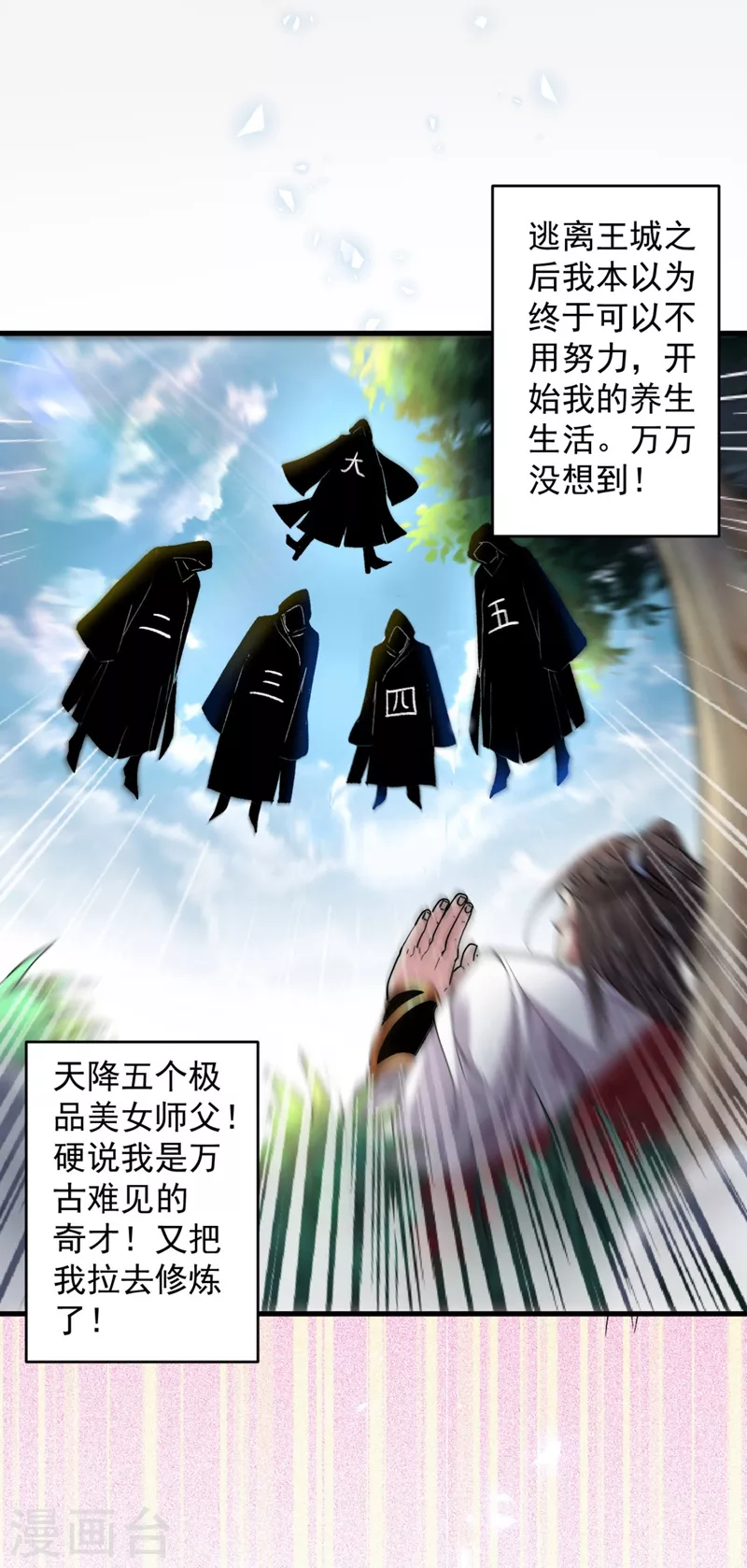 第4话 天降五个美女师傅 第26页
