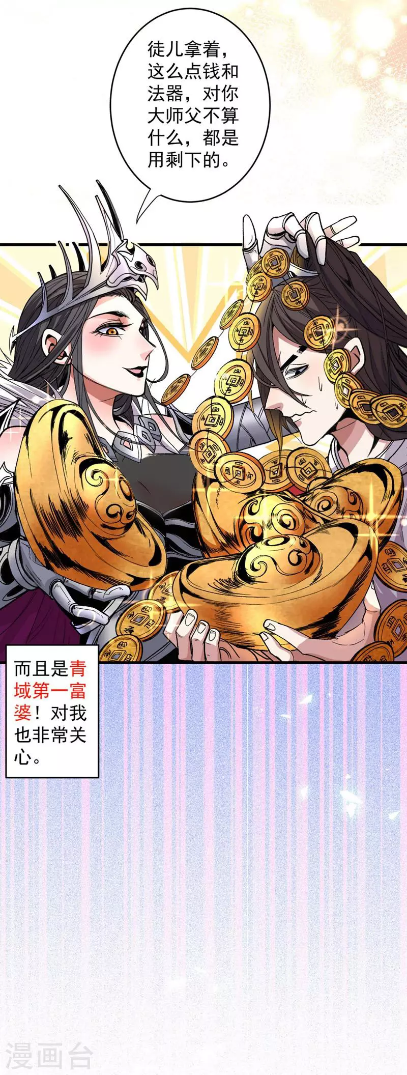 第4话 天降五个美女师傅 第28页