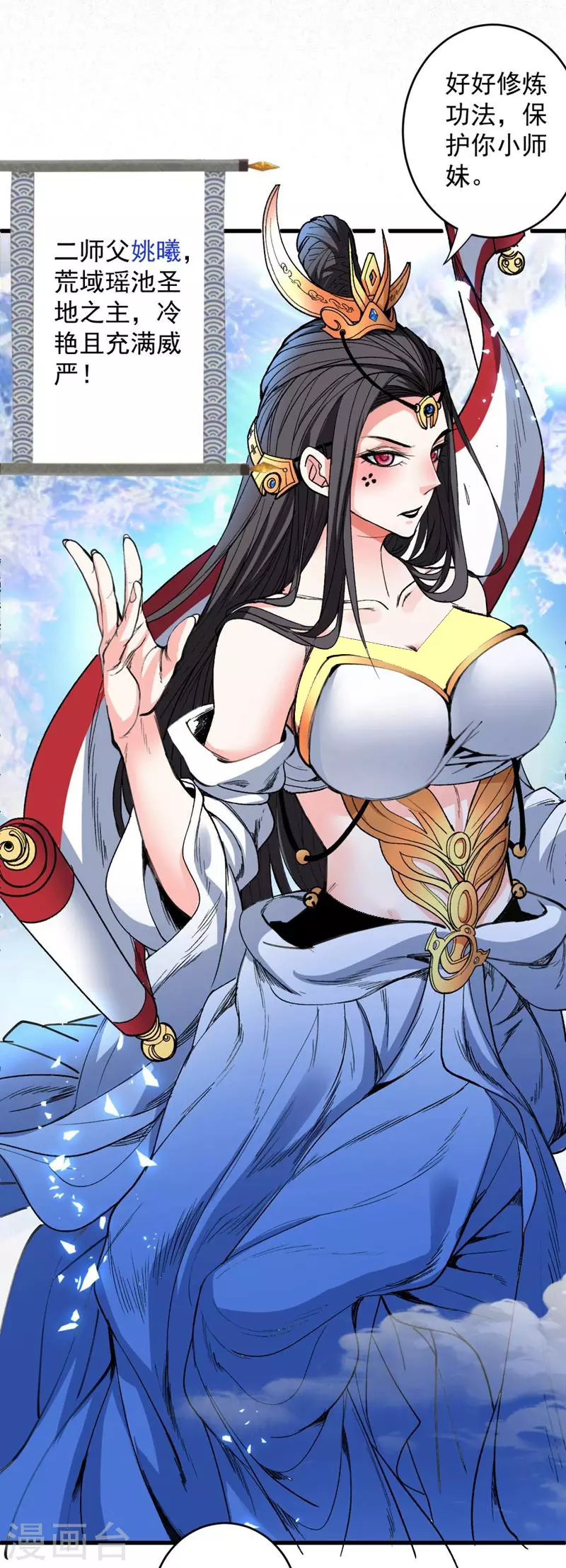 第4话 天降五个美女师傅 第29页