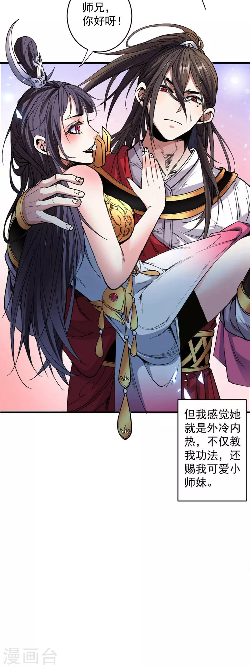第4话 天降五个美女师傅 第30页
