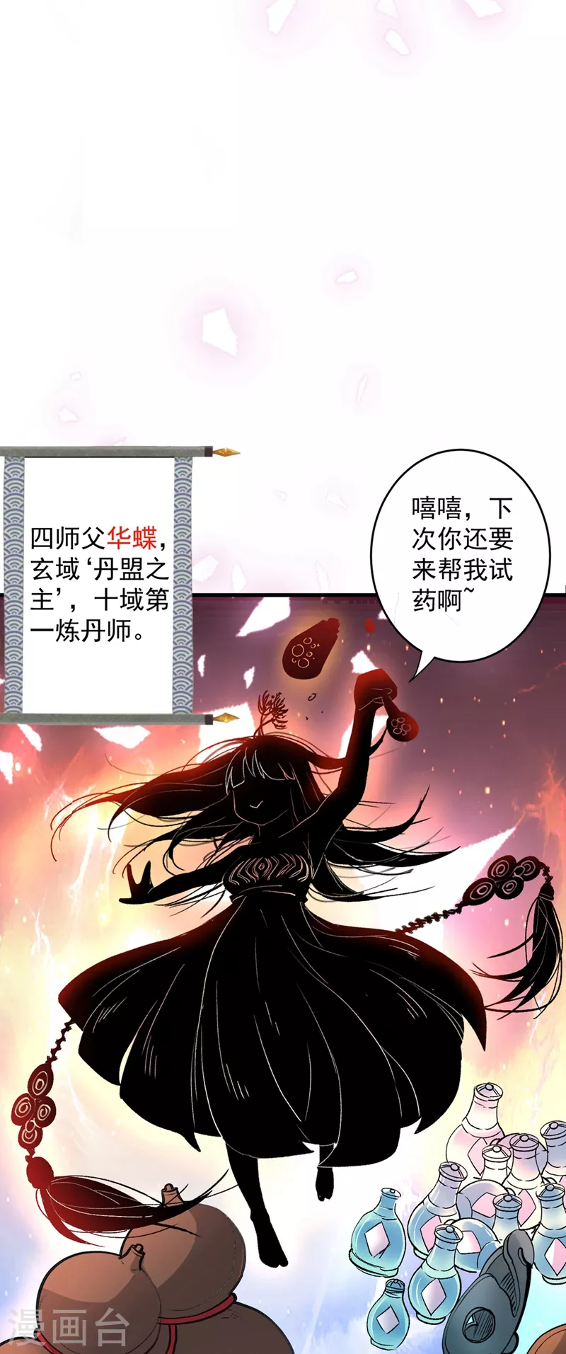 第4话 天降五个美女师傅 第33页