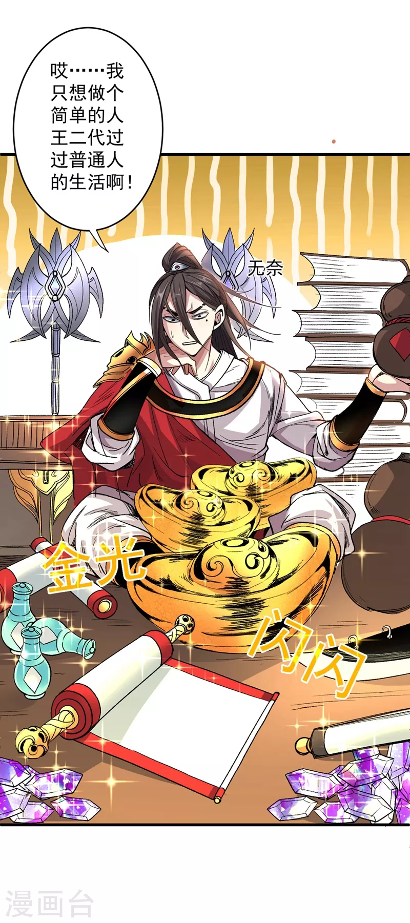 第4话 天降五个美女师傅 第35页