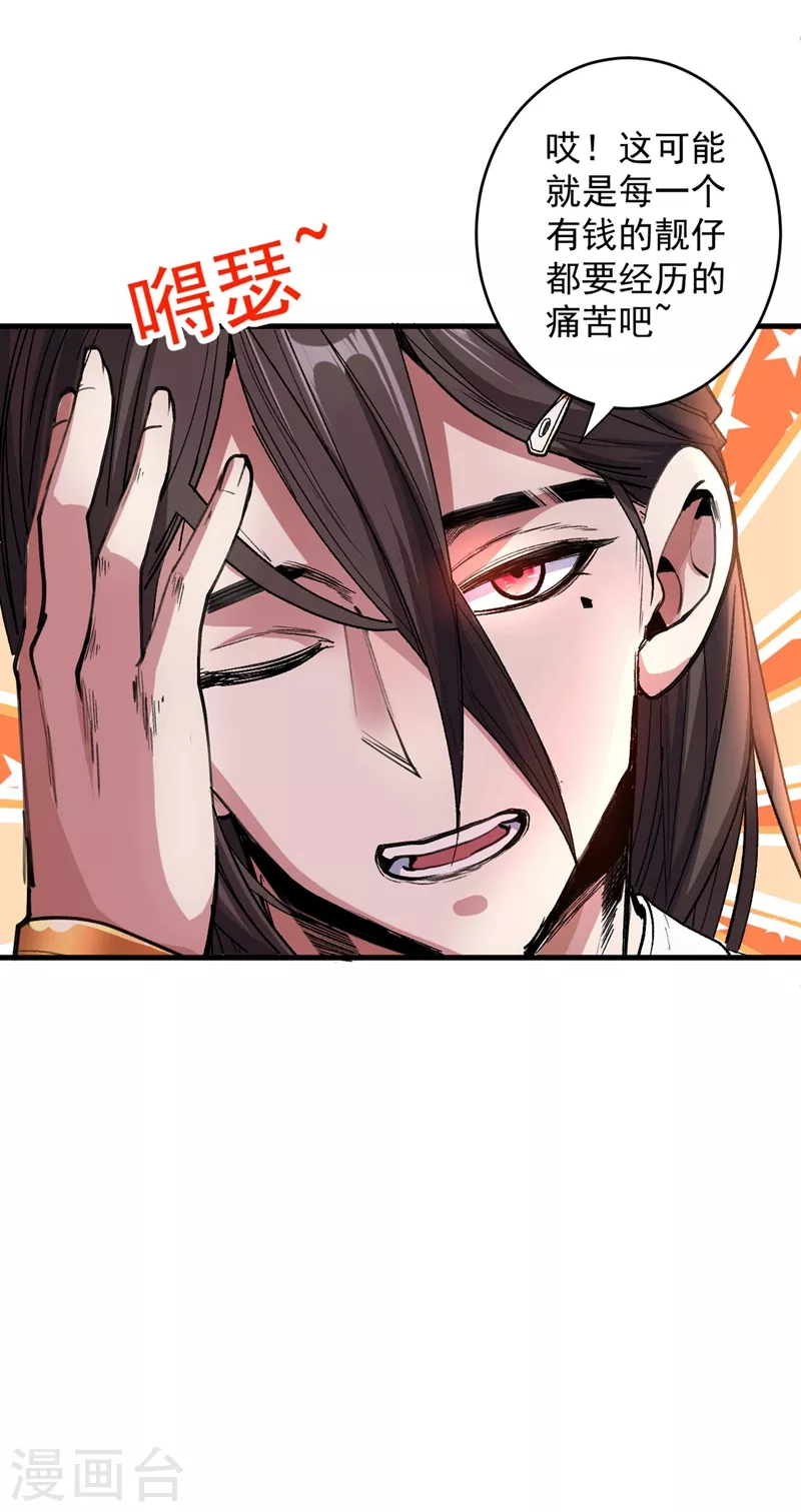 第4话 天降五个美女师傅 第36页