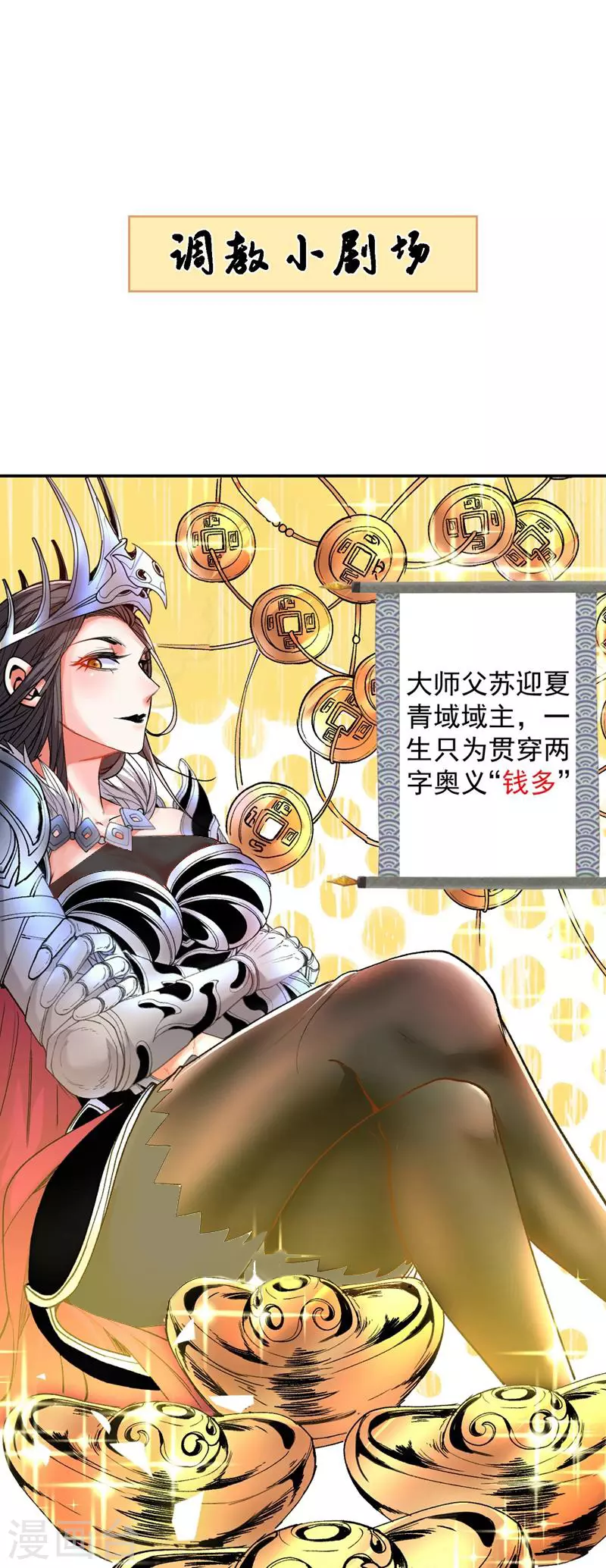 第4话 天降五个美女师傅 第37页