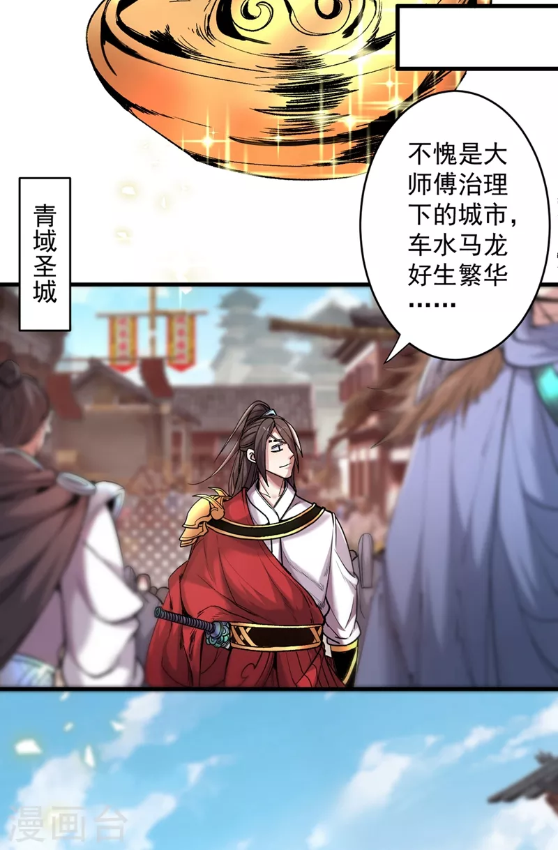 第4话 天降五个美女师傅 第38页