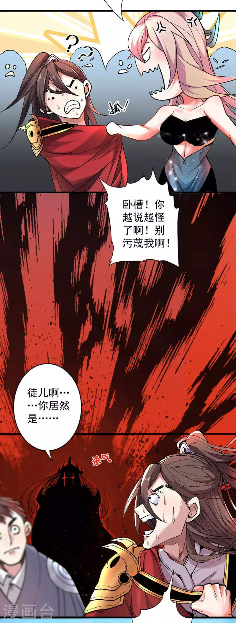 第4话 天降五个美女师傅 第41页