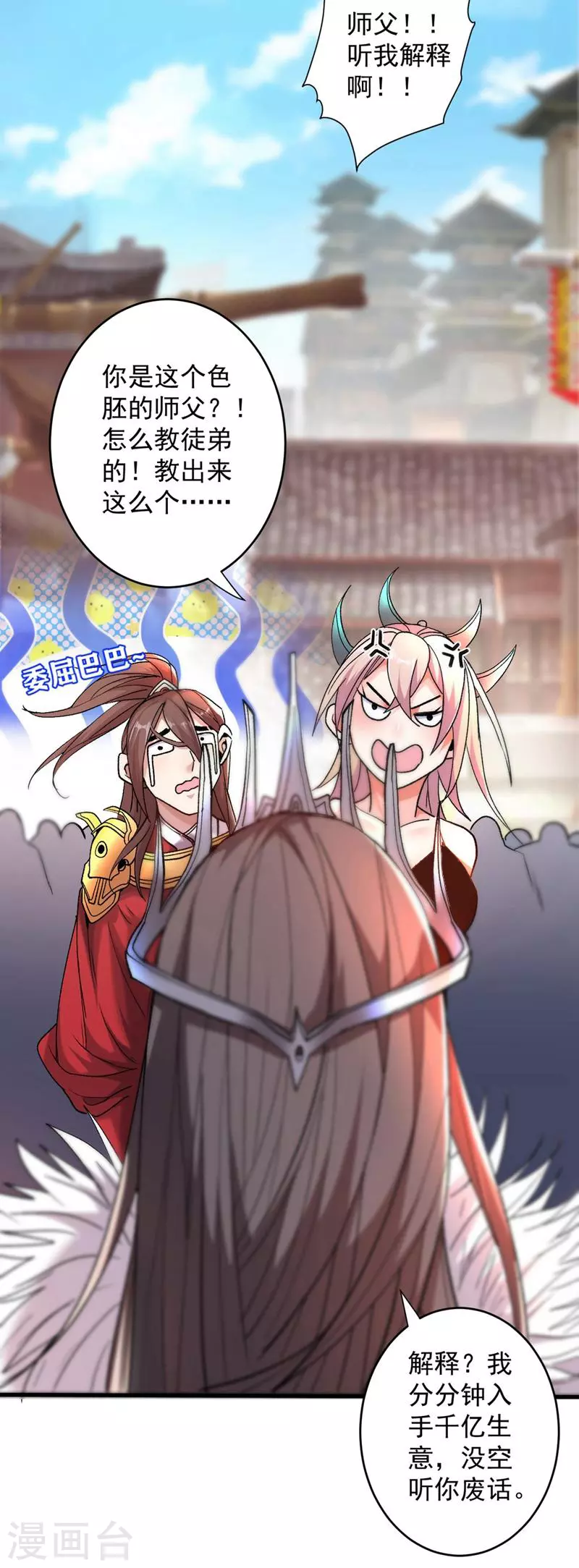 第4话 天降五个美女师傅 第42页