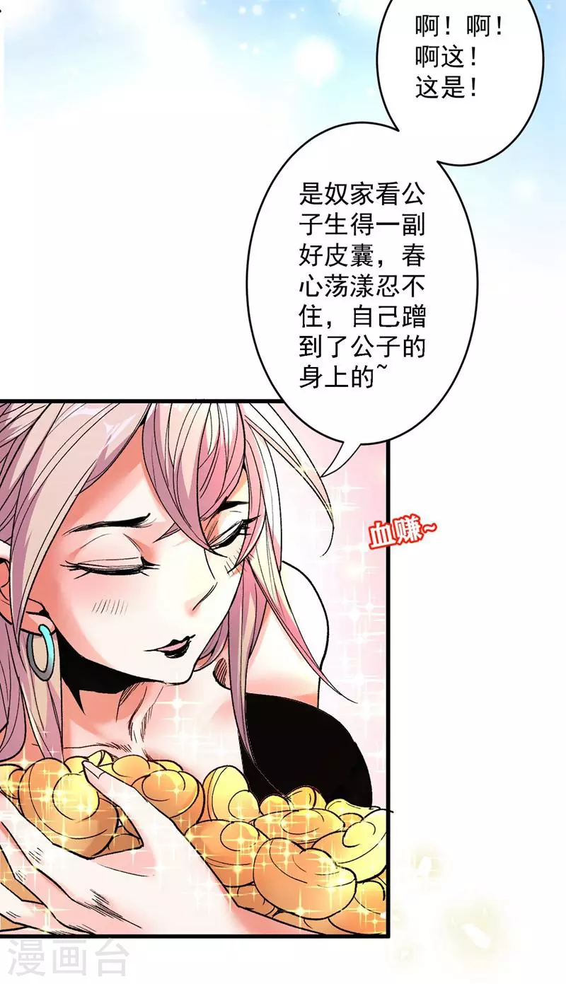 第4话 天降五个美女师傅 第44页
