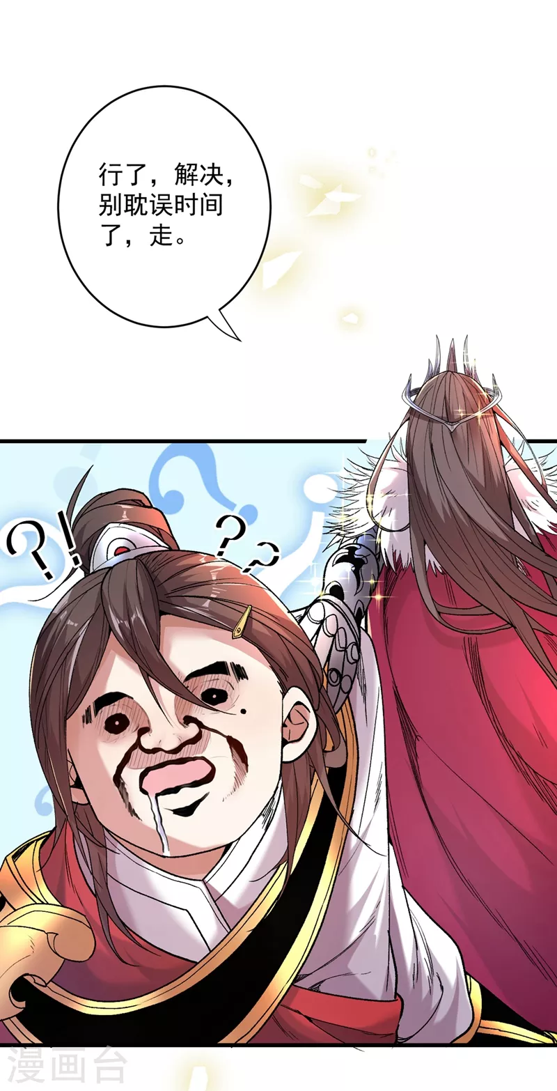第4话 天降五个美女师傅 第45页