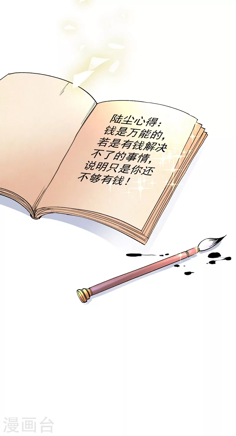 第4话 天降五个美女师傅 第46页