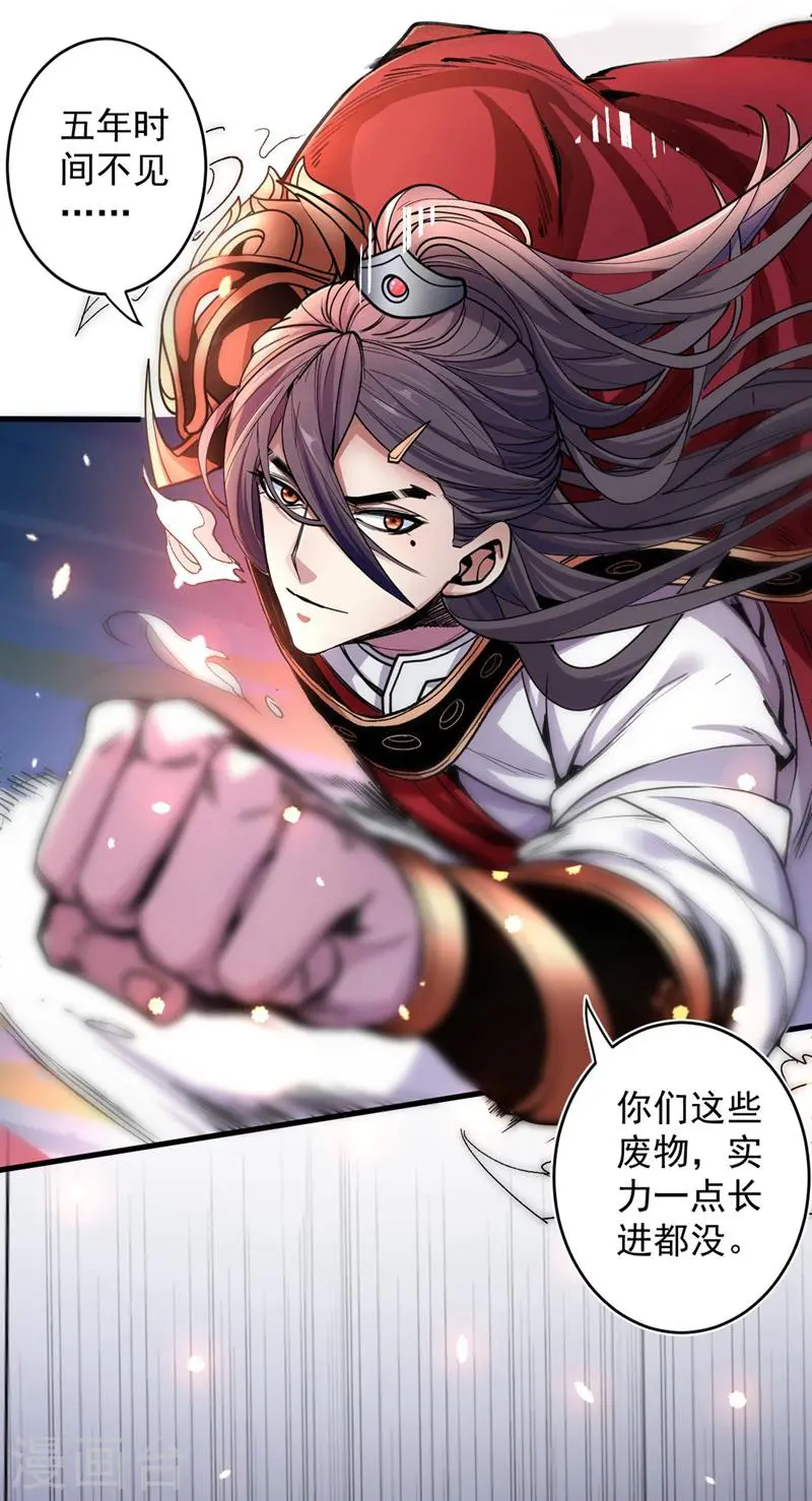 第3话 七绝剑阵，疾！ 第4页