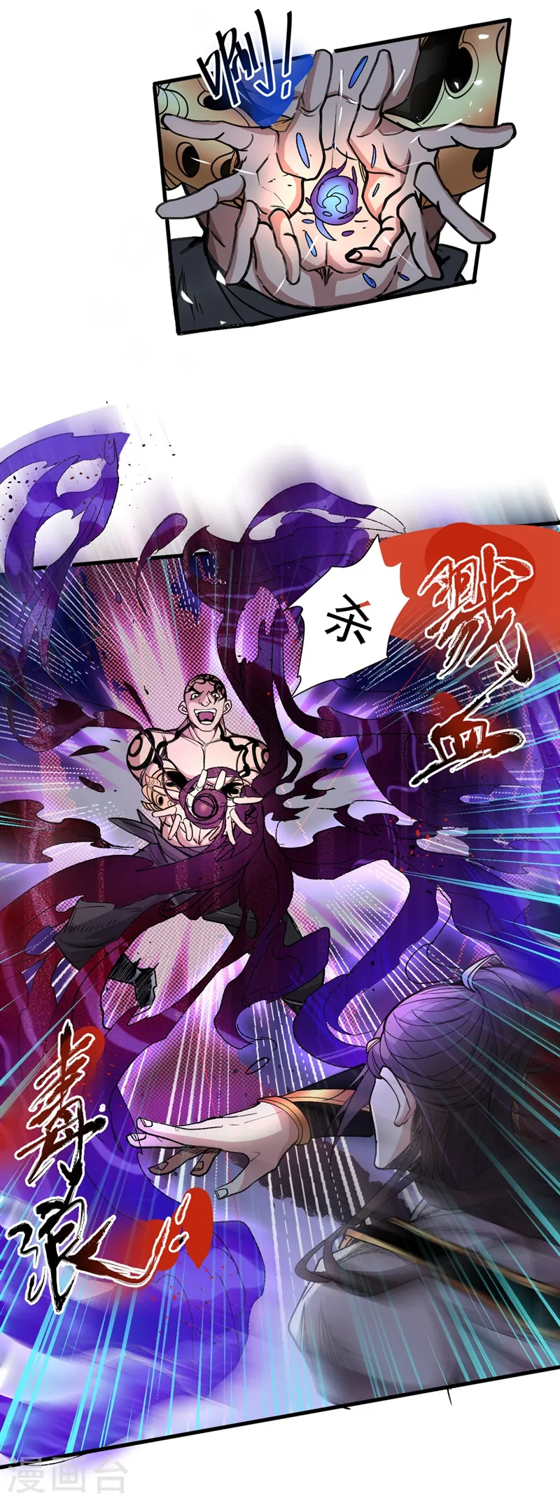 第3话 七绝剑阵，疾！ 第9页