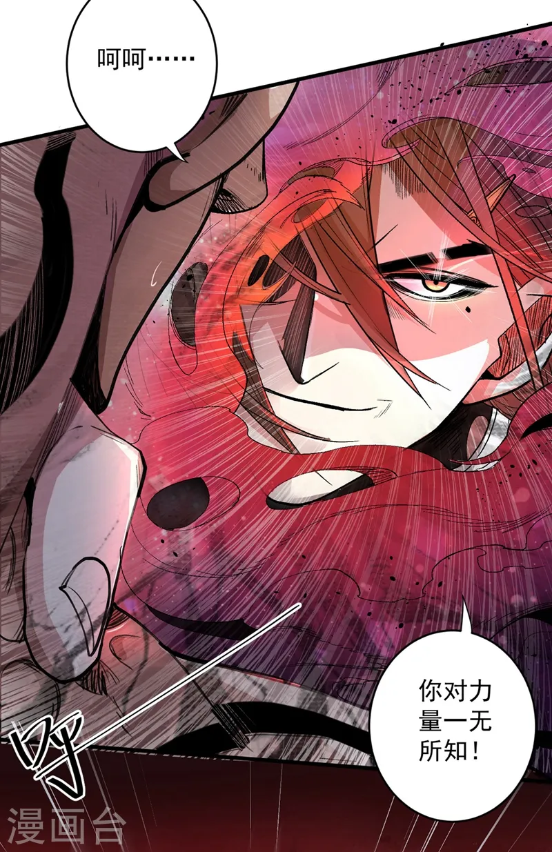 第3话 七绝剑阵，疾！ 第13页