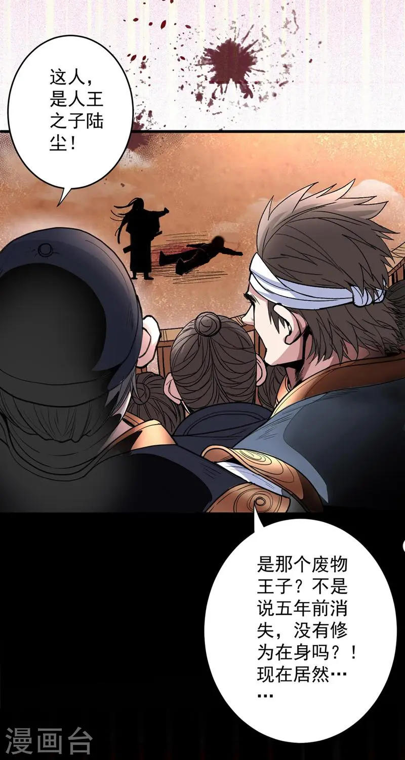 第3话 七绝剑阵，疾！ 第14页